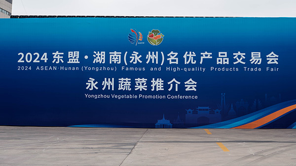 【以酒為媒·注入動(dòng)力】雅大品牌酒閃耀 2024東盟·湖南（永州）名優(yōu)產(chǎn)品交易會博眾贊揚(yáng)
