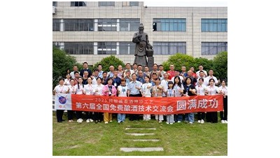 【揭秘醬香酒坤沙工藝】雅大第六屆全國釀酒技術(shù)培訓交流會圓滿成功