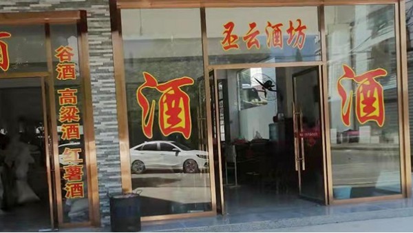 當(dāng)傳統(tǒng)小酒坊遇上雅大小型釀酒設(shè)備后，會(huì)發(fā)生哪些改變？