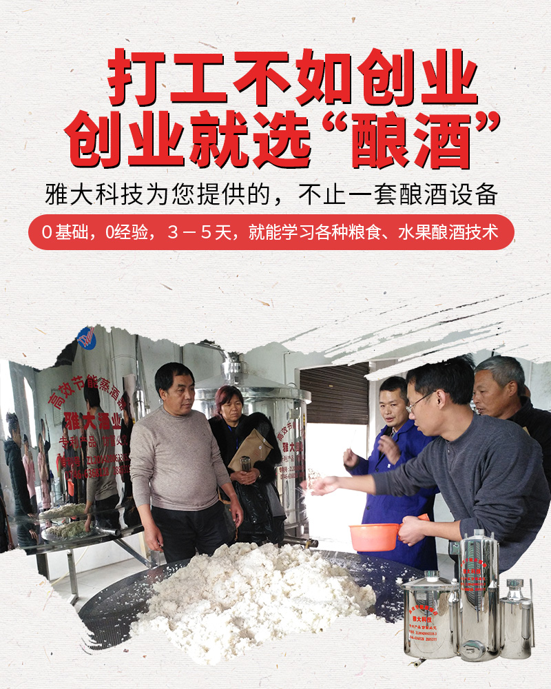 打工不如創(chuàng)業(yè)，創(chuàng)業(yè)就選“釀酒”