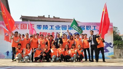 零陵區(qū)工業(yè)園舉辦趣味運(yùn)動(dòng)會(huì)，雅大捧回3座獎(jiǎng)杯！