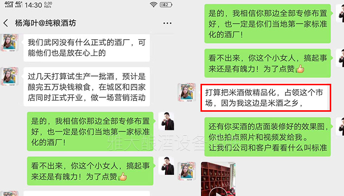 3.8打算將酒做精做細(xì)，做高端市場