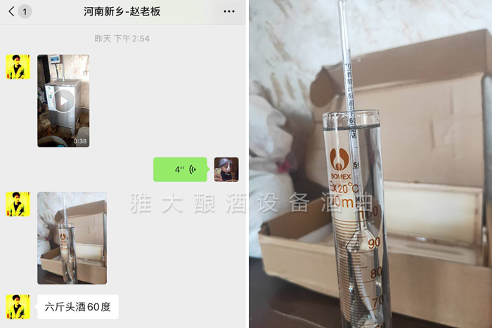 9.16電加熱釀酒設(shè)備蒸酒，頭酒60度