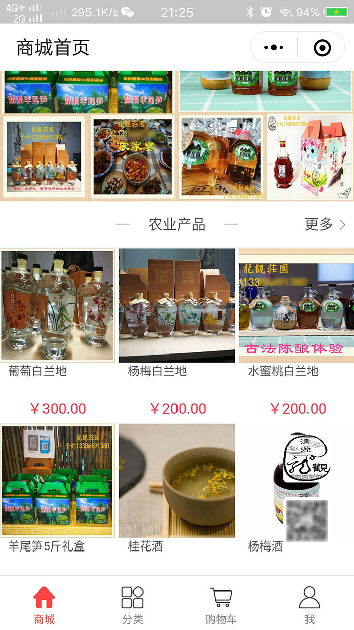 各種果酒白蘭地、當?shù)靥禺a(chǎn)在商城出售中