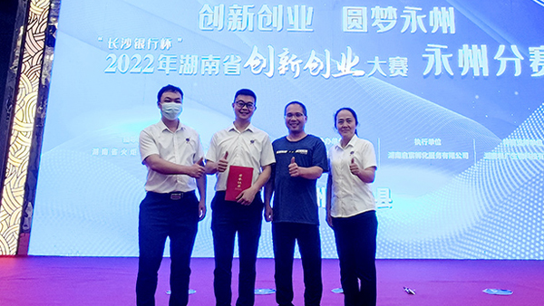 喜報！雅大榮獲湖南省創(chuàng)新創(chuàng)業(yè)大賽永州分賽三等獎
