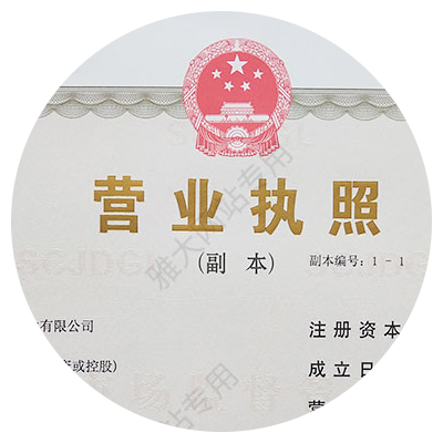 辦證、注冊(cè)商標(biāo)支持