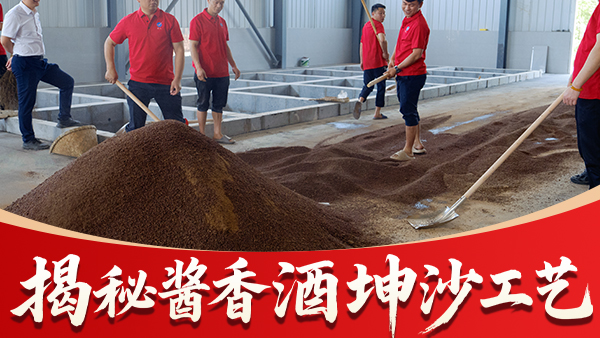 揭秘醬香酒神秘工藝！全國釀酒技術(shù)交流會限時報名，名額僅30！