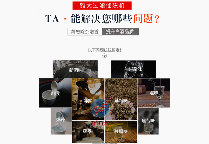 12.26用釀白酒設(shè)備做的酒雜味重，怎么辦？