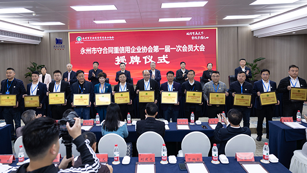 喜訊！永州市守信協(xié)會成立—— 雅大董事長胡順開榮任副會長