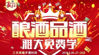 “釀酒技術*白酒品鑒”交流會，雅大釀酒技術研發(fā)團隊誠邀您光臨