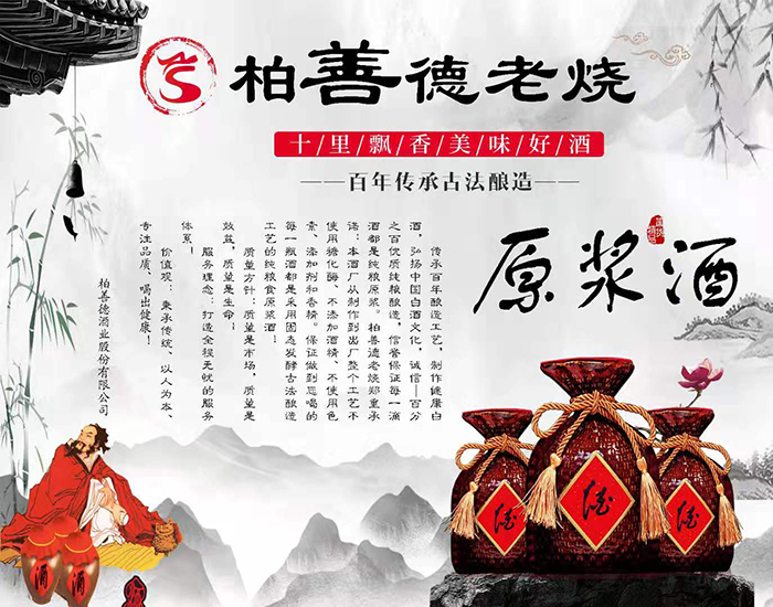 4.8柏善德老燒酒廠(chǎng) 文化宣傳