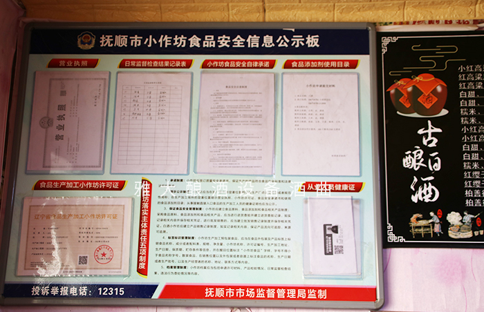 4.8柏善德老燒酒廠(chǎng)資質(zhì)公布欄