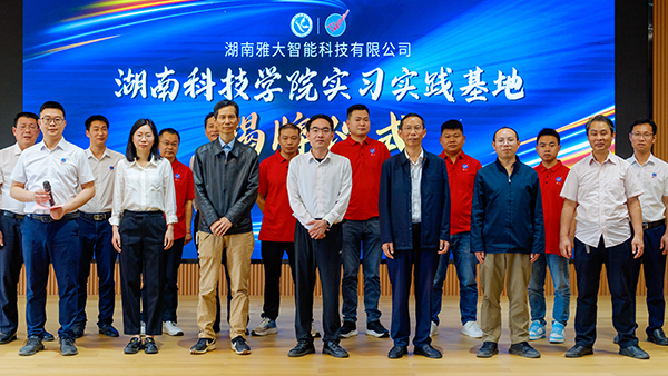 【共聚同心·共鑒新程】雅大與湖南科技學(xué)院聯(lián)合舉行實(shí)習(xí)實(shí)踐基地掛牌