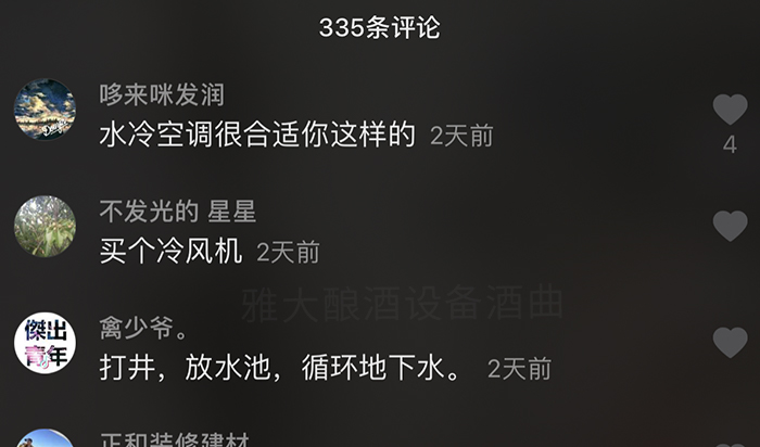 5.12夏天用釀酒機器做酒怎樣降溫？來看看釀友們的神回復(fù)