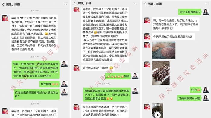 3.17甄姐沒來公司，在雅大技術(shù)老師的指導(dǎo)下釀出好酒