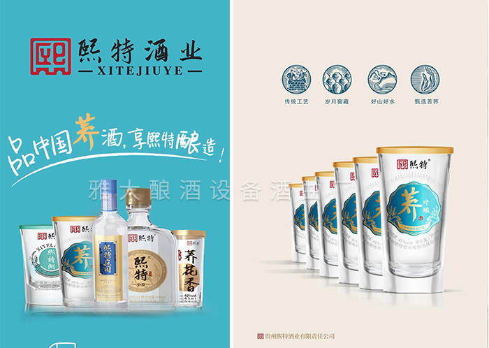 成立貴州熙特酒業(yè)有限公司，主營蕎麥酒