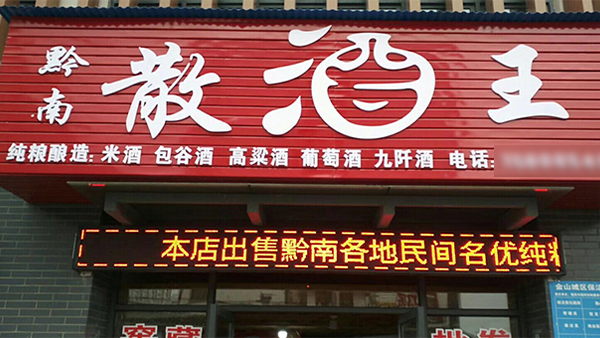農村釀酒創(chuàng)業(yè)：小投入撬動大財富，家門口的致富良機！