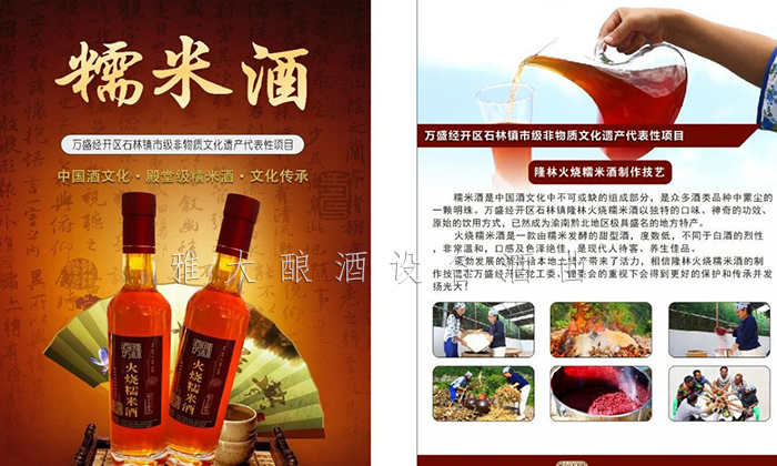 11.24-王姐用小型蒸酒設(shè)備開酒坊，酒釀做饅頭，愛(ài)情事業(yè)雙豐收隆林酒坊-糯米酒宣傳單