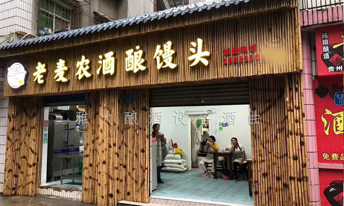 11.24-王姐用小型蒸酒設(shè)備開酒坊，酒釀做饅頭，愛(ài)情事業(yè)雙豐收包子店3