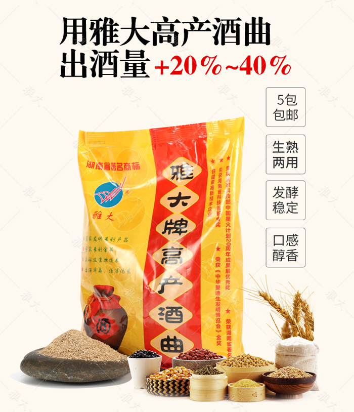 雅大酒曲菌群豐富，出酒率高