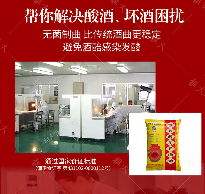 雅大酒曲無菌制曲，一年四季皆可使用，穩(wěn)定性好