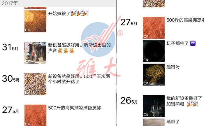 10.20 500斤釀酒設備安裝完成，加班加點釀酒