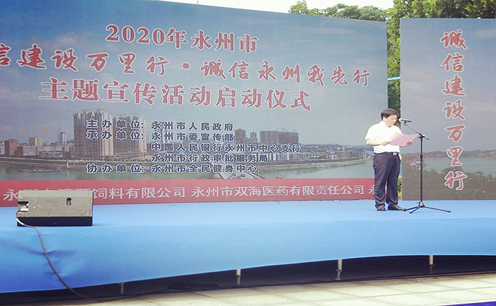 永州市委常委、宣傳部長(zhǎng)賀輝同志活動(dòng)致辭并宣布活動(dòng)開幕700